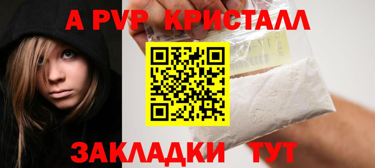 А ПВП Crystall Воскресенск