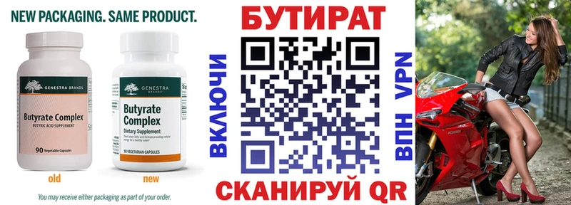 Бутират BDO  Воскресенск 