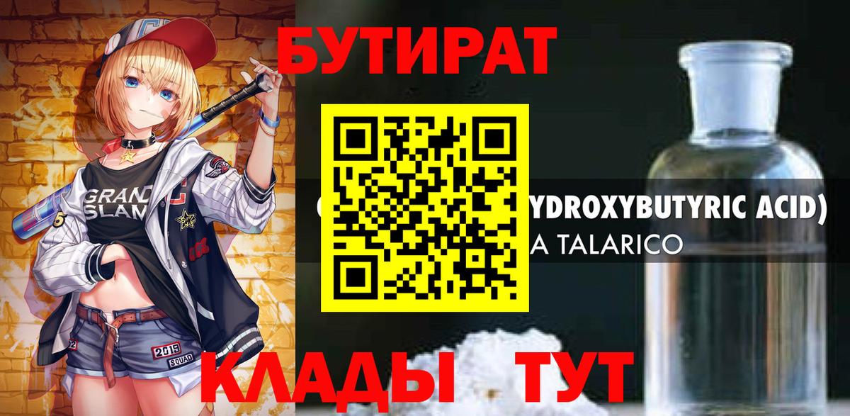 Бутират буратино  БУТИРАТ  Воскресенск  Вход с VPN 