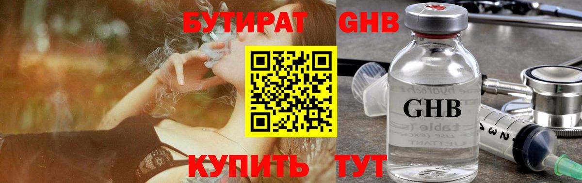 БУТИРАТ GHB Воскресенск