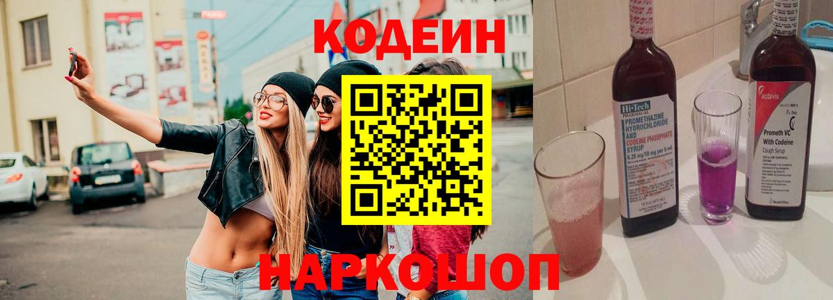 Codein Purple Drank  Вход с VPN  Воскресенск 