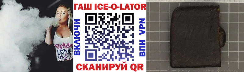 закладки  Воскресенск  ГАШ ice o lator 